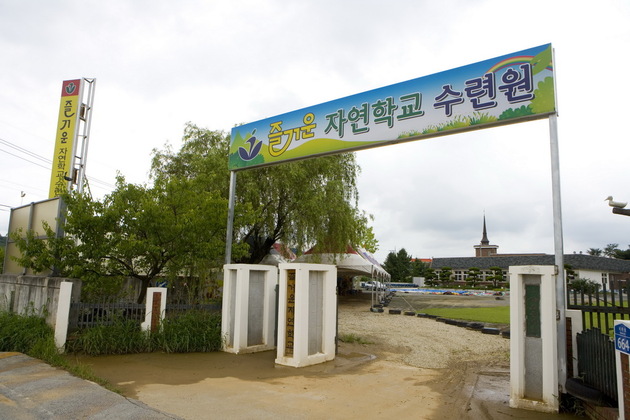 즐거운자연학교.jpg